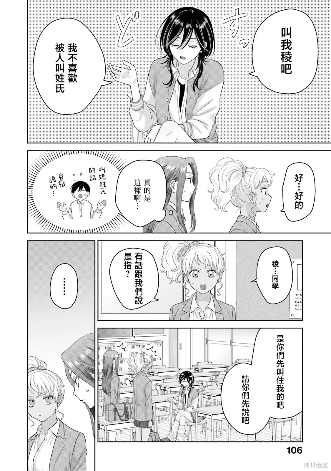 第67话 第2页