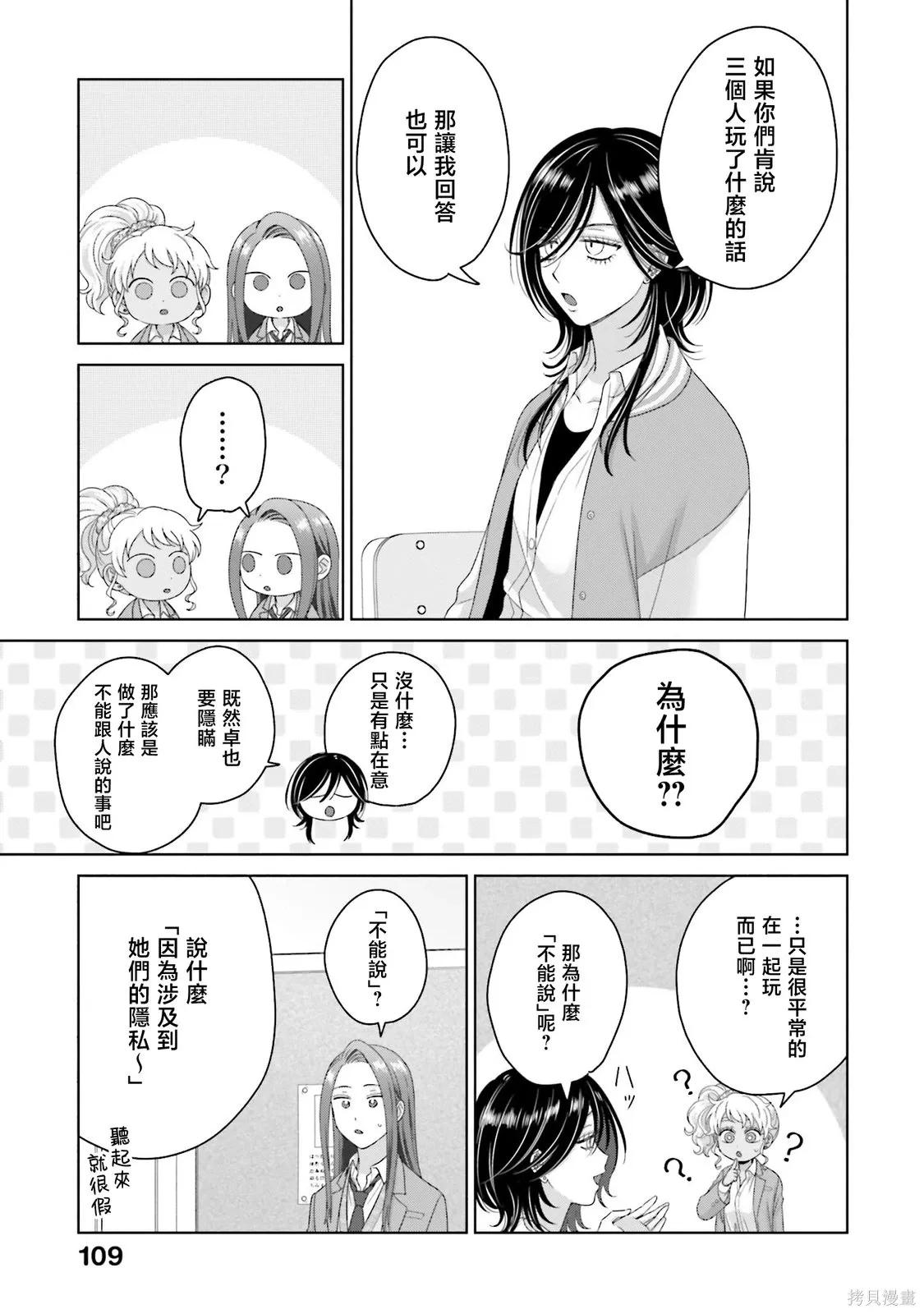 第67话 第5页