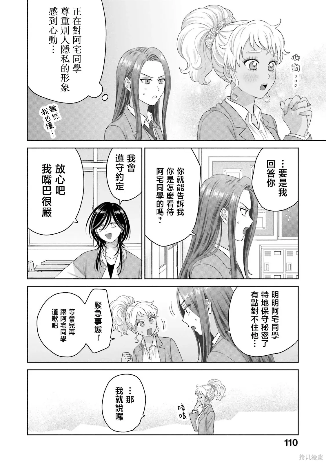 第67话 第6页