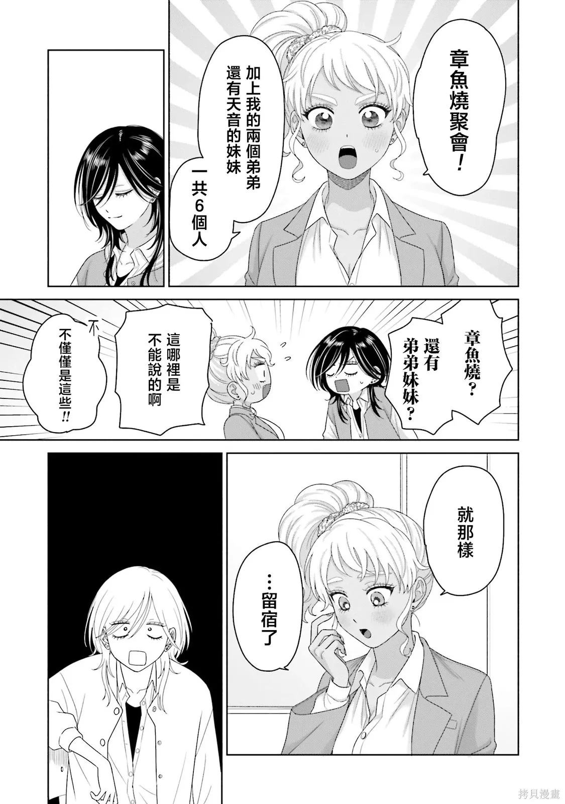 第67话 第7页
