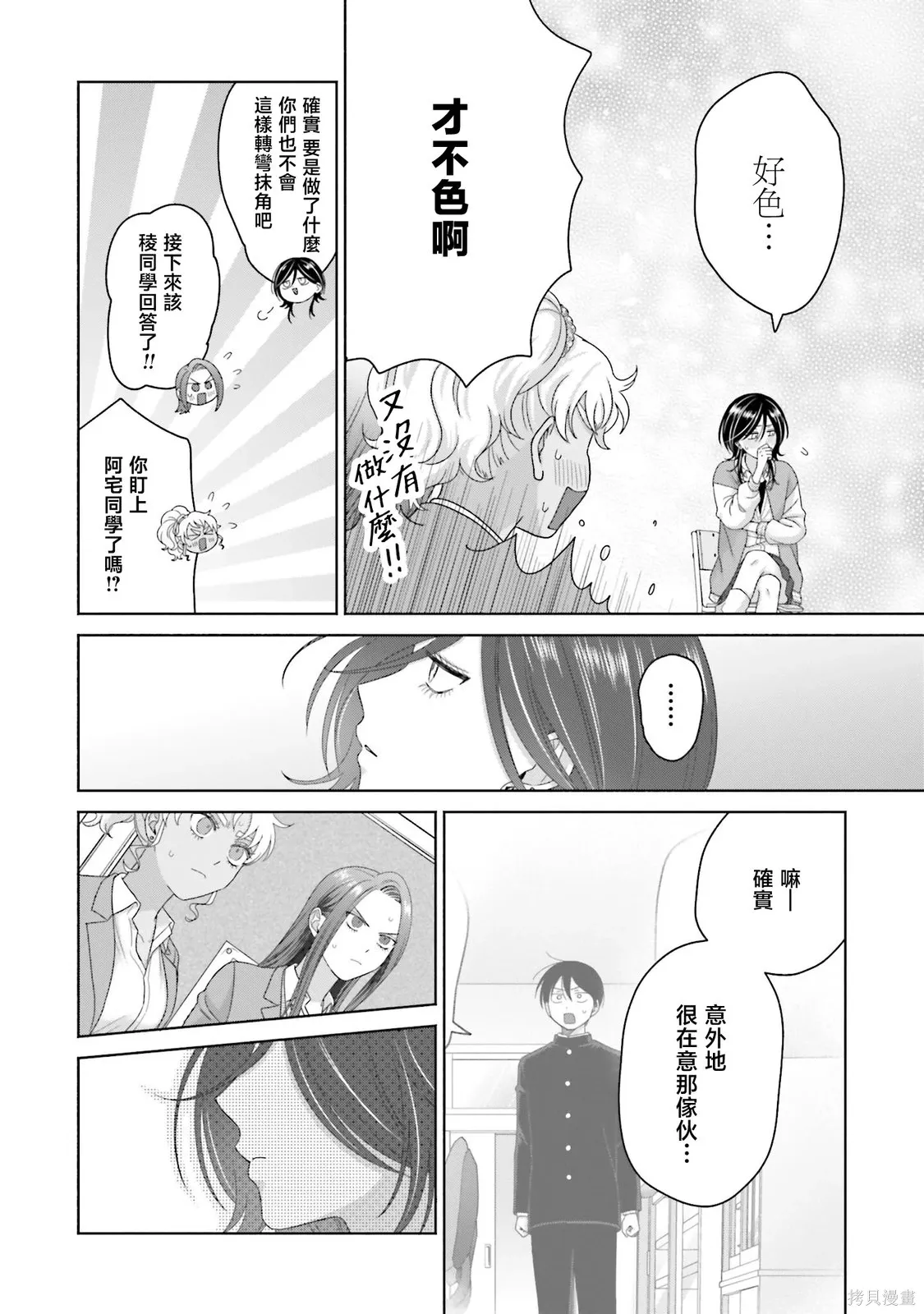 第67话 第8页