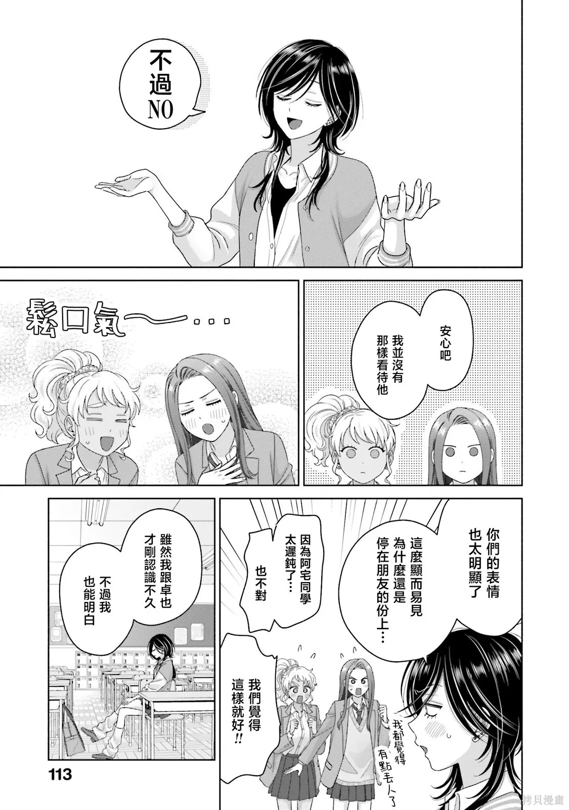 第67话 第9页
