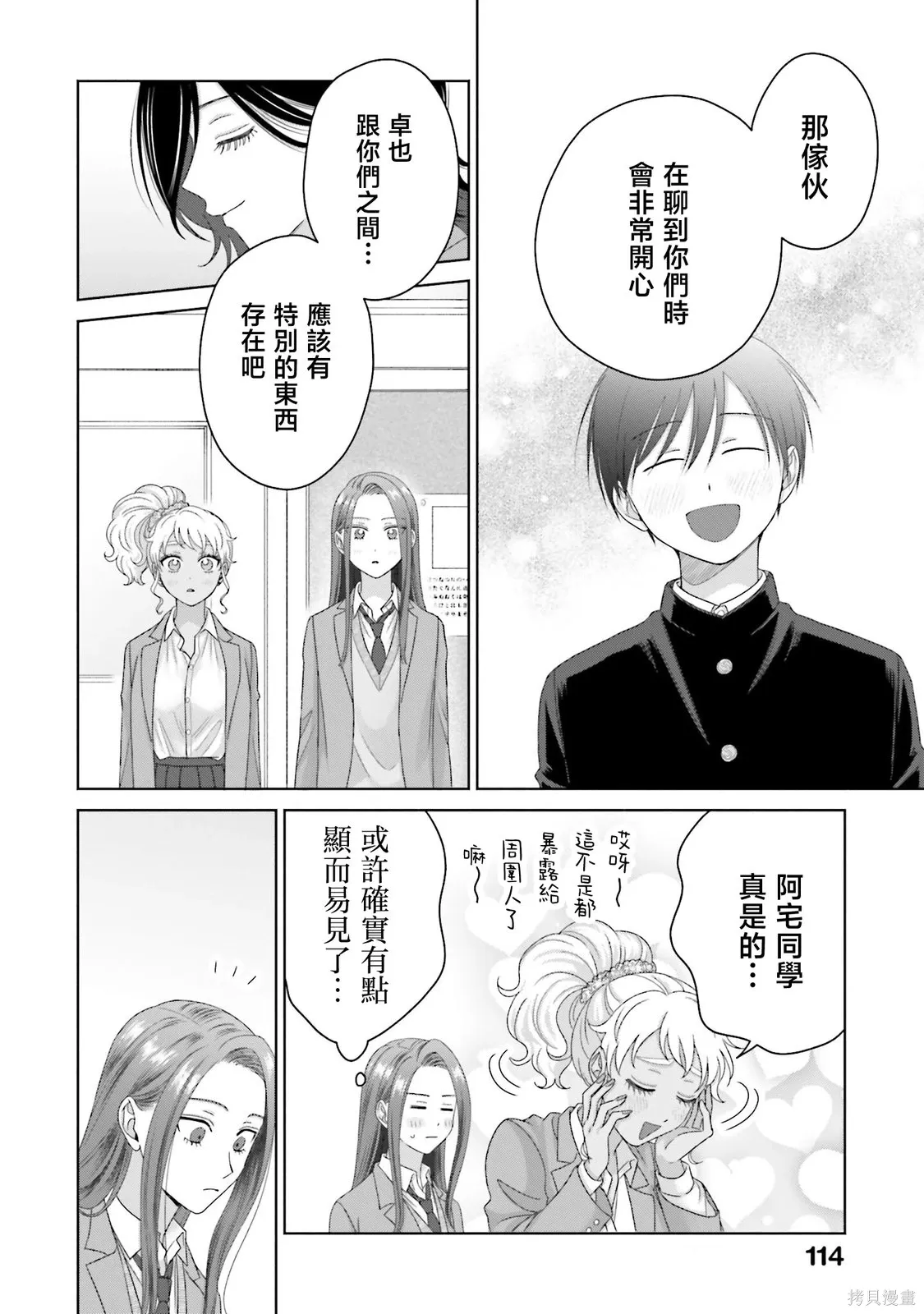 第67话 第10页