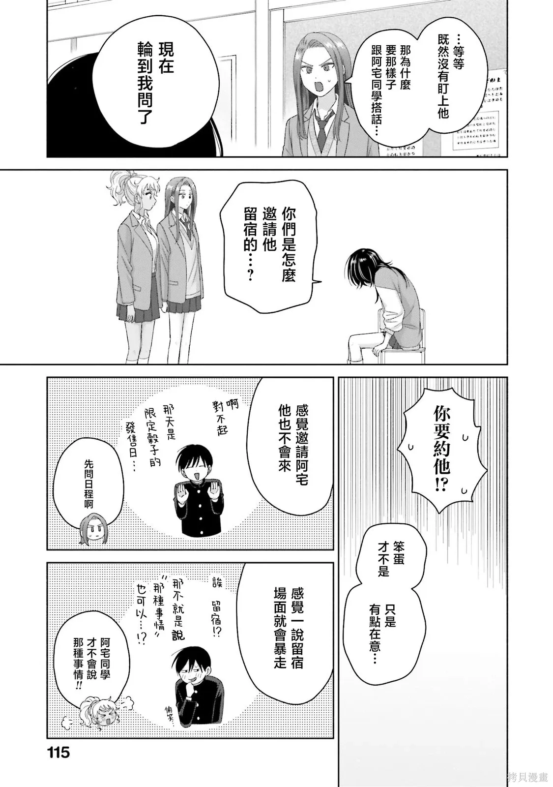 第67话 第11页