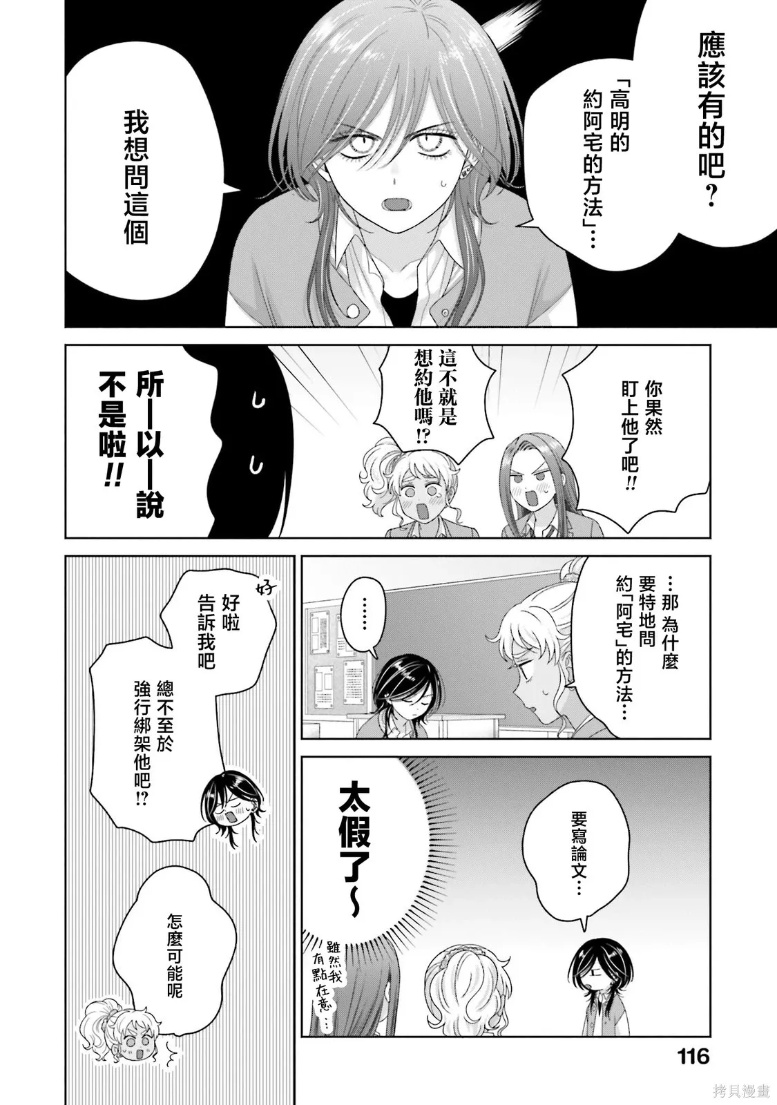第67话 第12页
