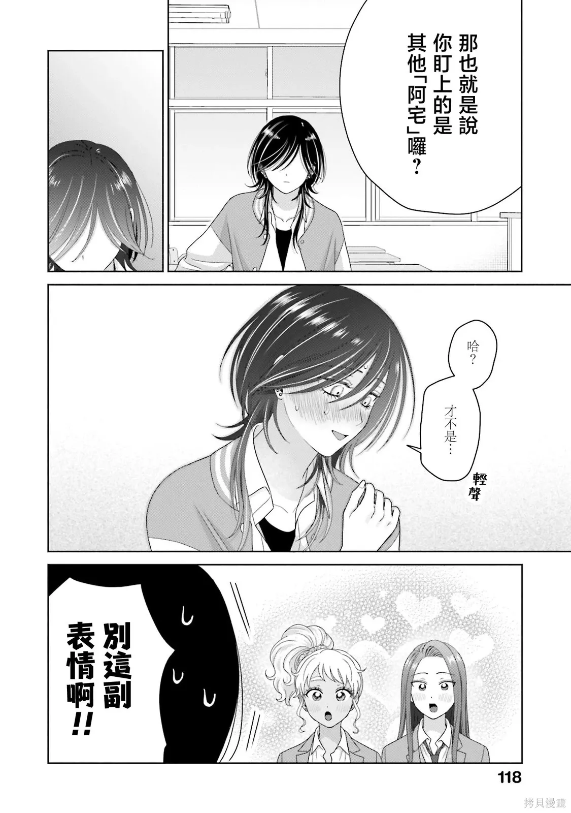 第67话 第14页