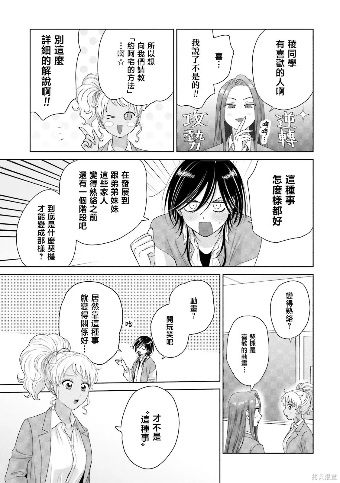 第67话 第15页