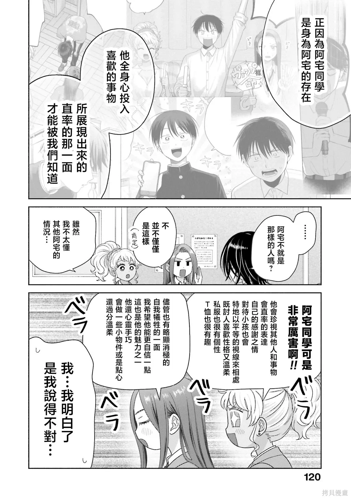 第67话 第16页