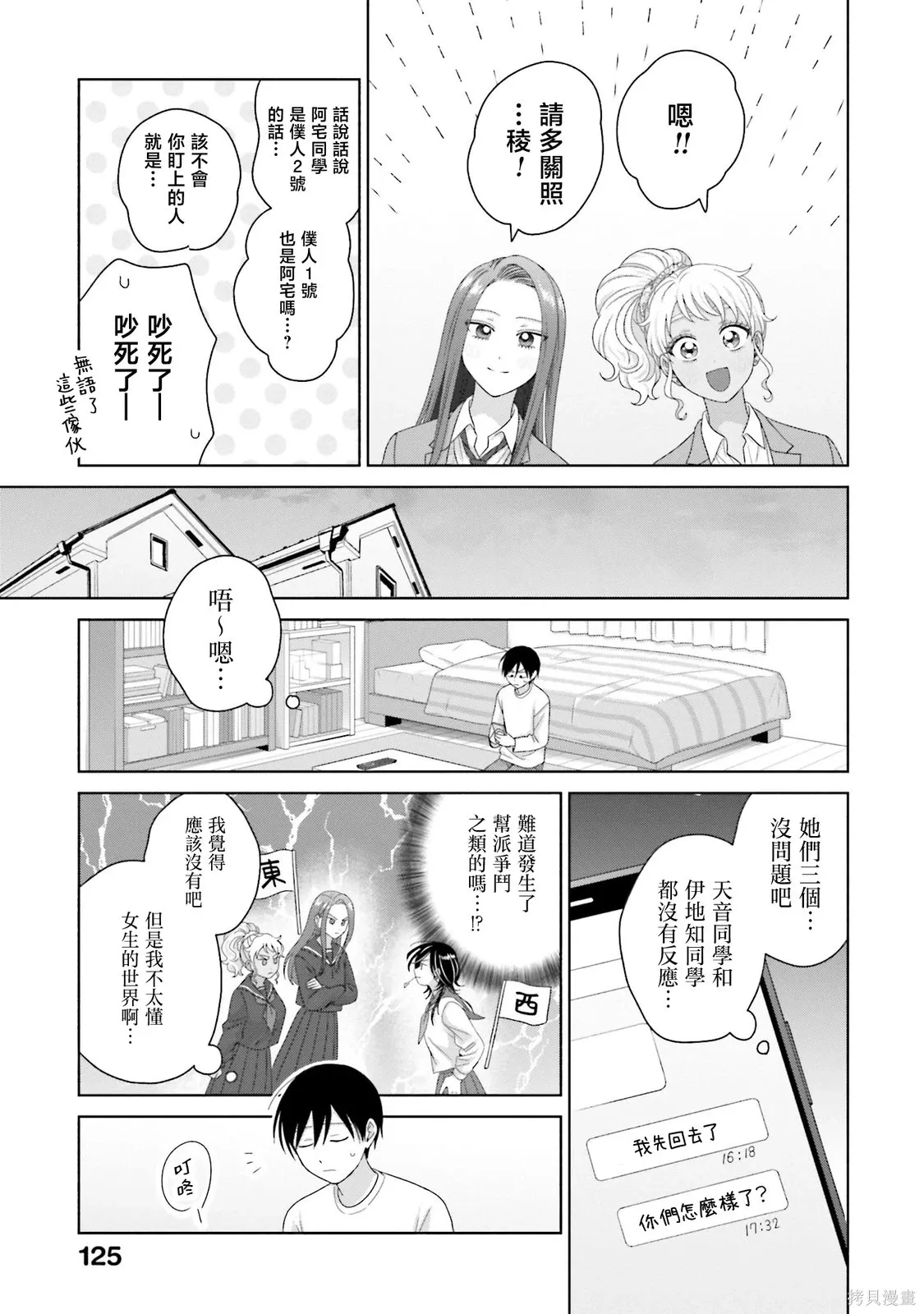 第67话 第21页
