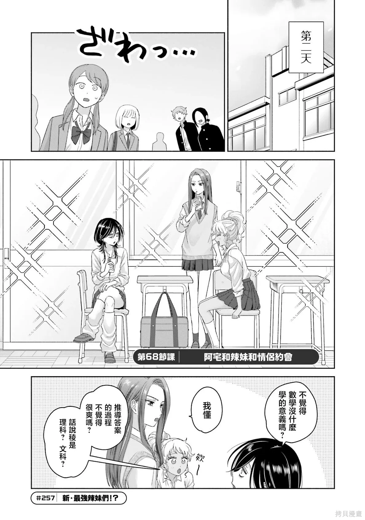 第68话 第1页