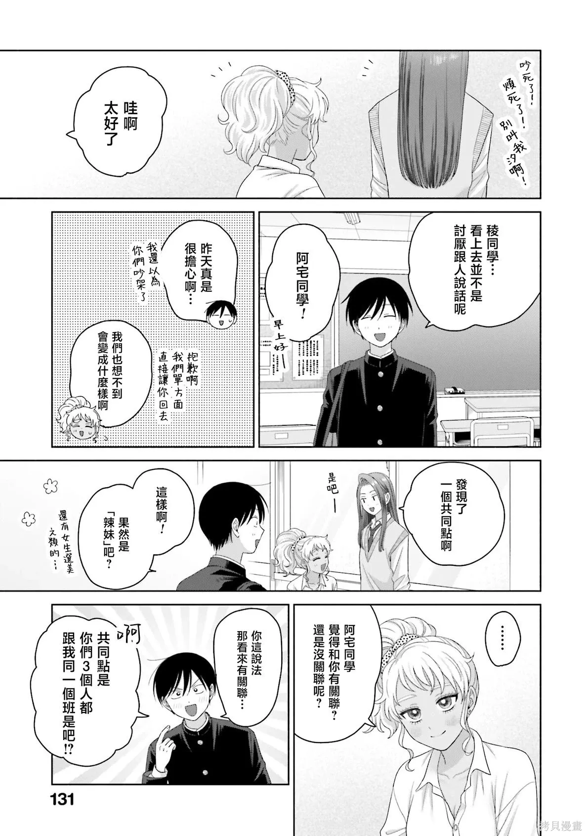 第68话 第3页