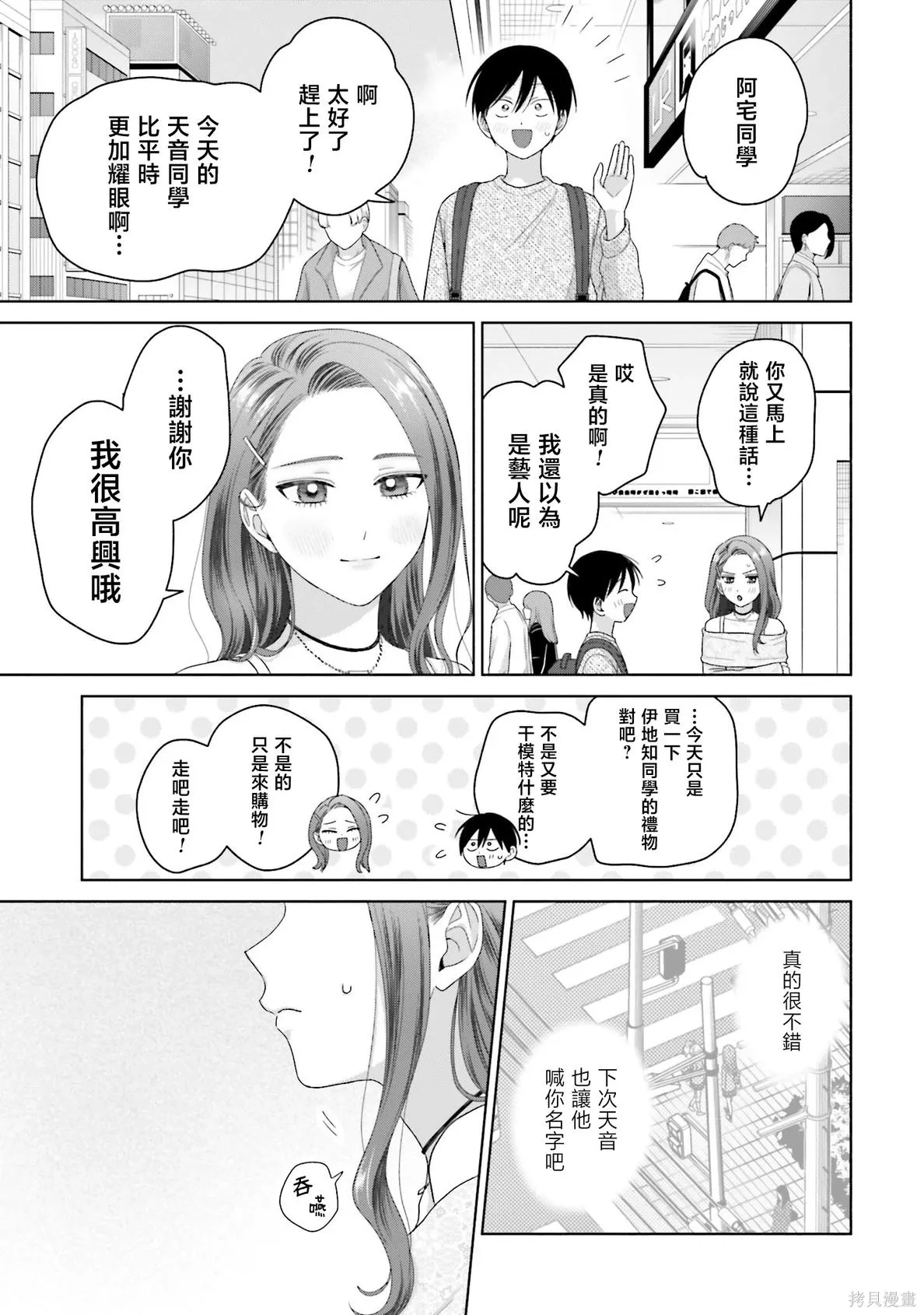 第68话 第7页