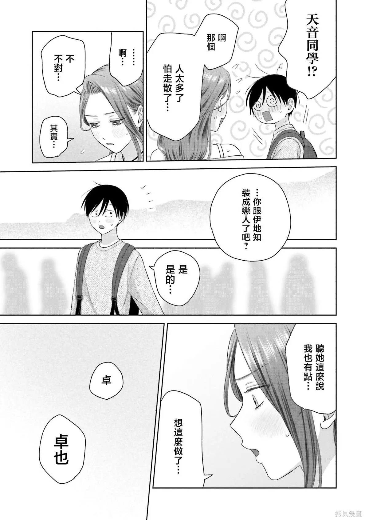 第68话 第9页