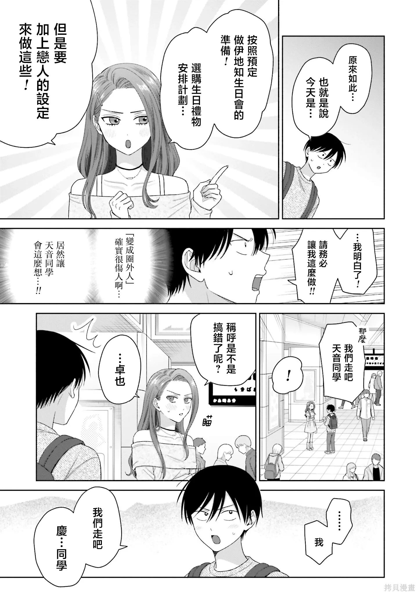 第69话 第8页