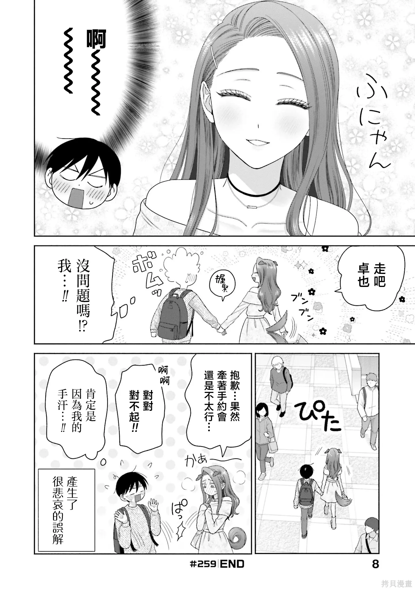 第69话 第9页