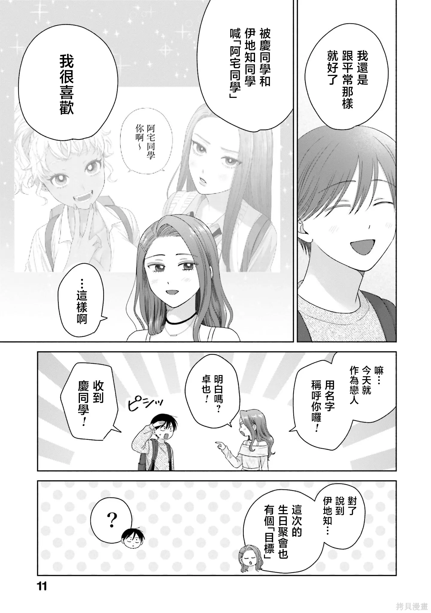 第69话 第12页