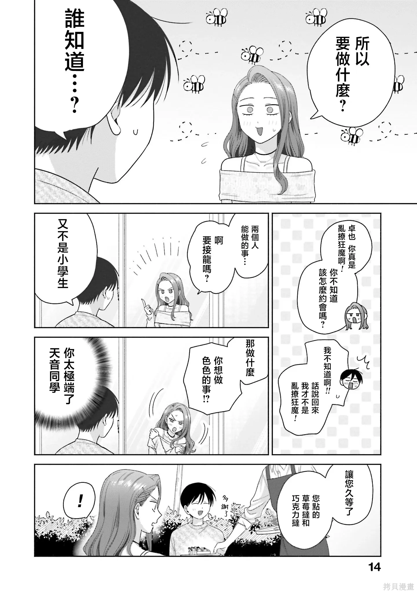 第69话 第15页