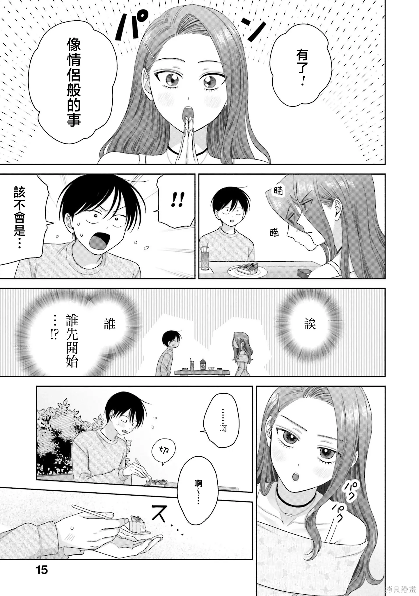 第69话 第16页