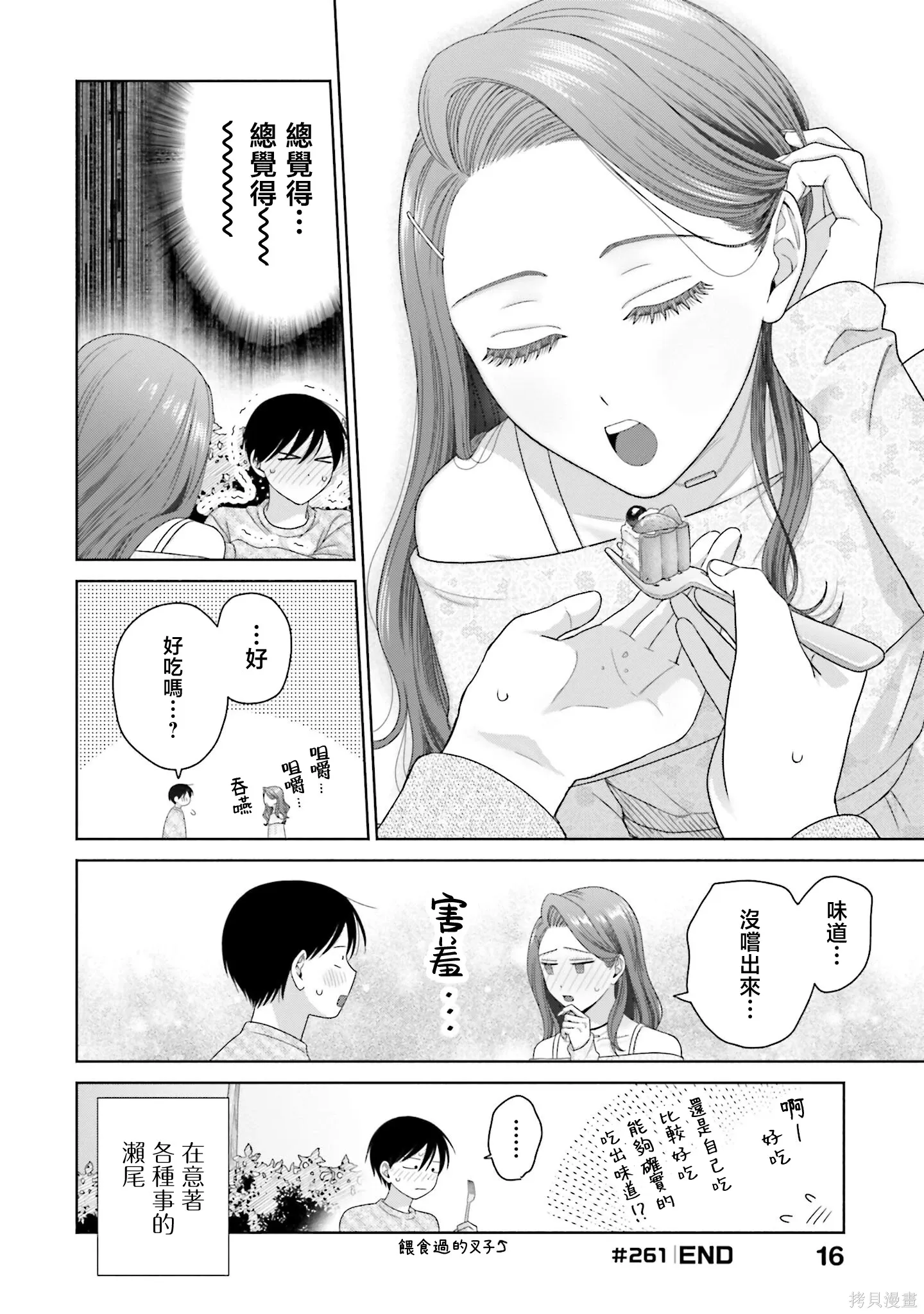 第69话 第17页