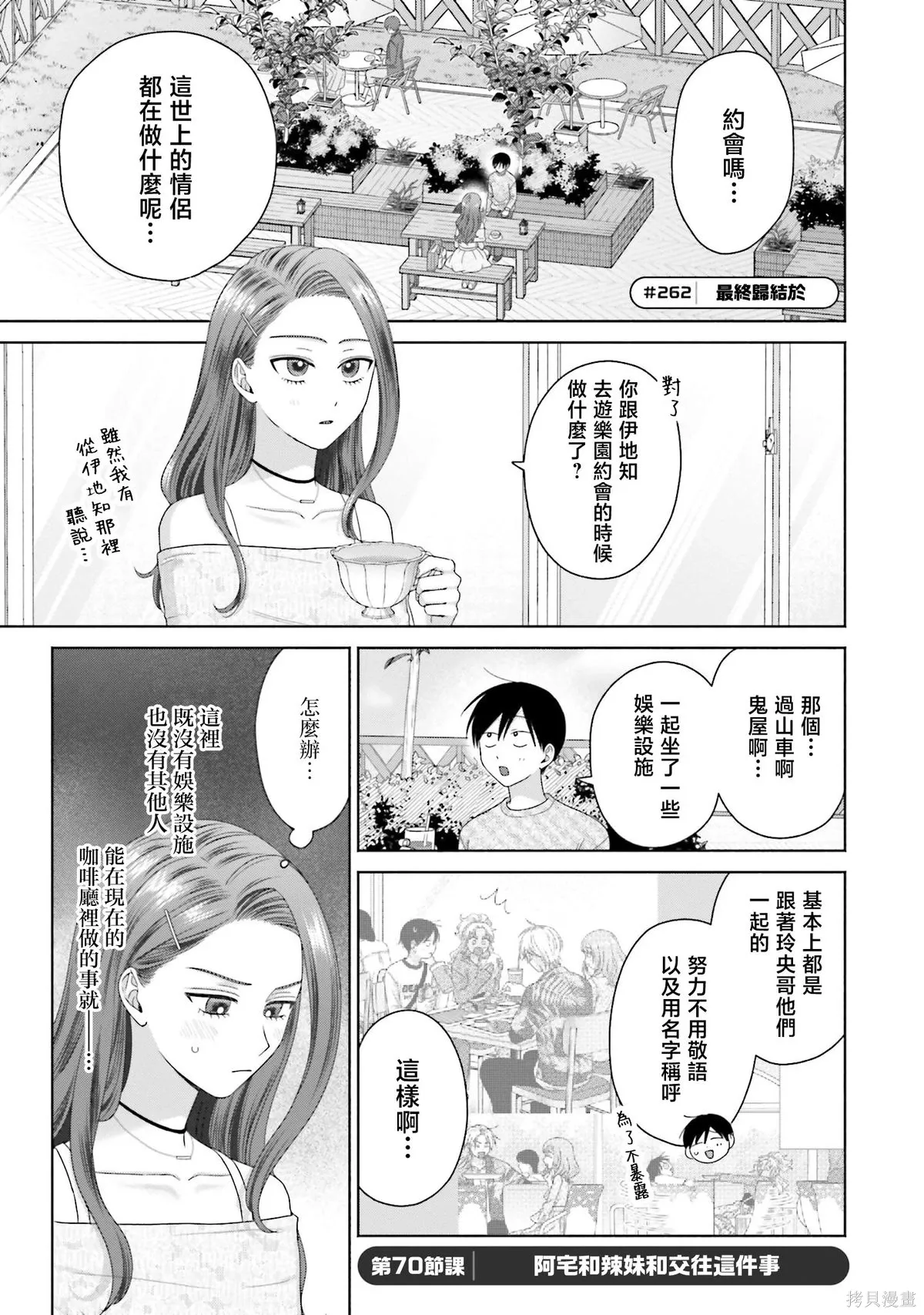 第70话 第1页
