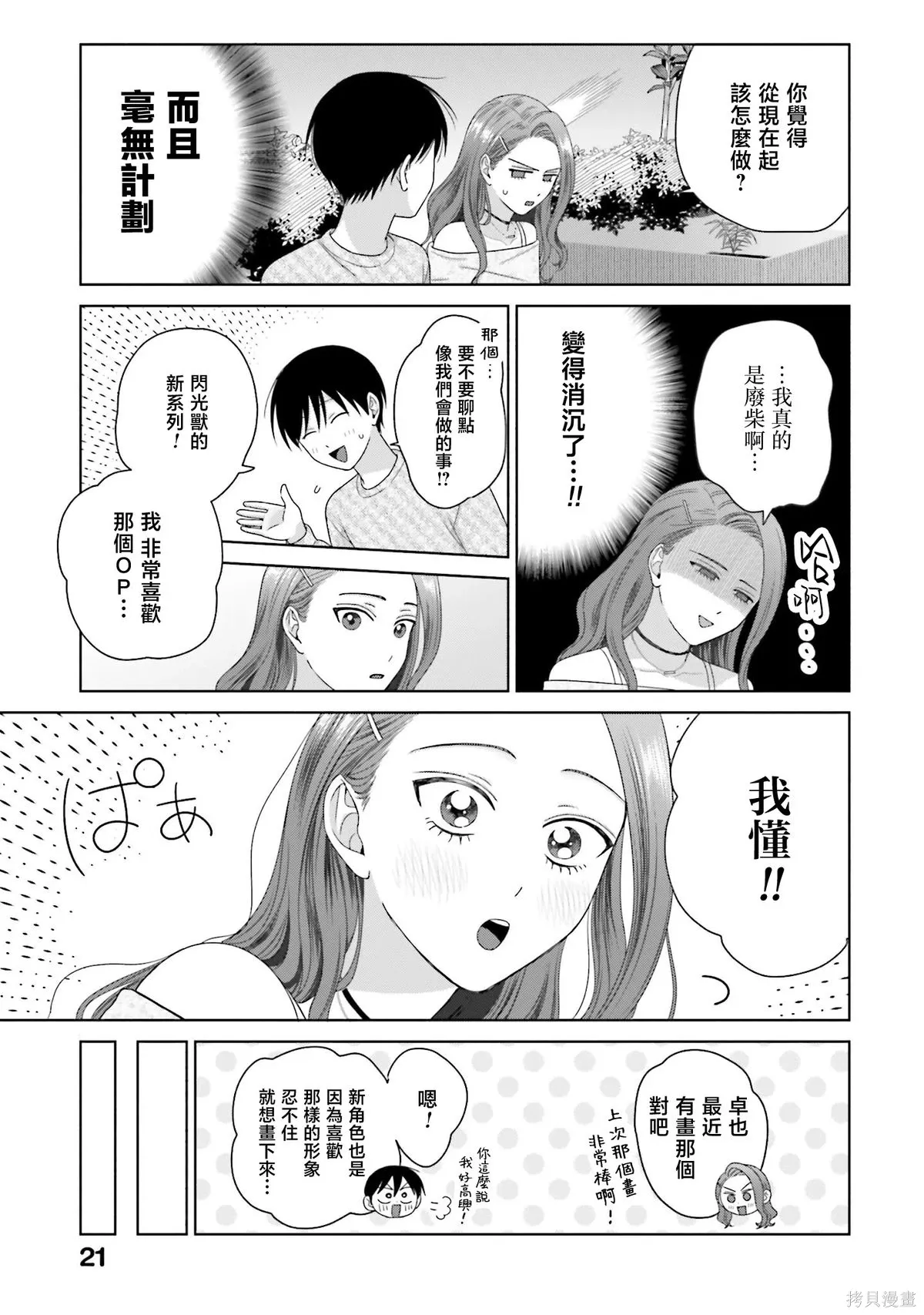 第70话 第3页