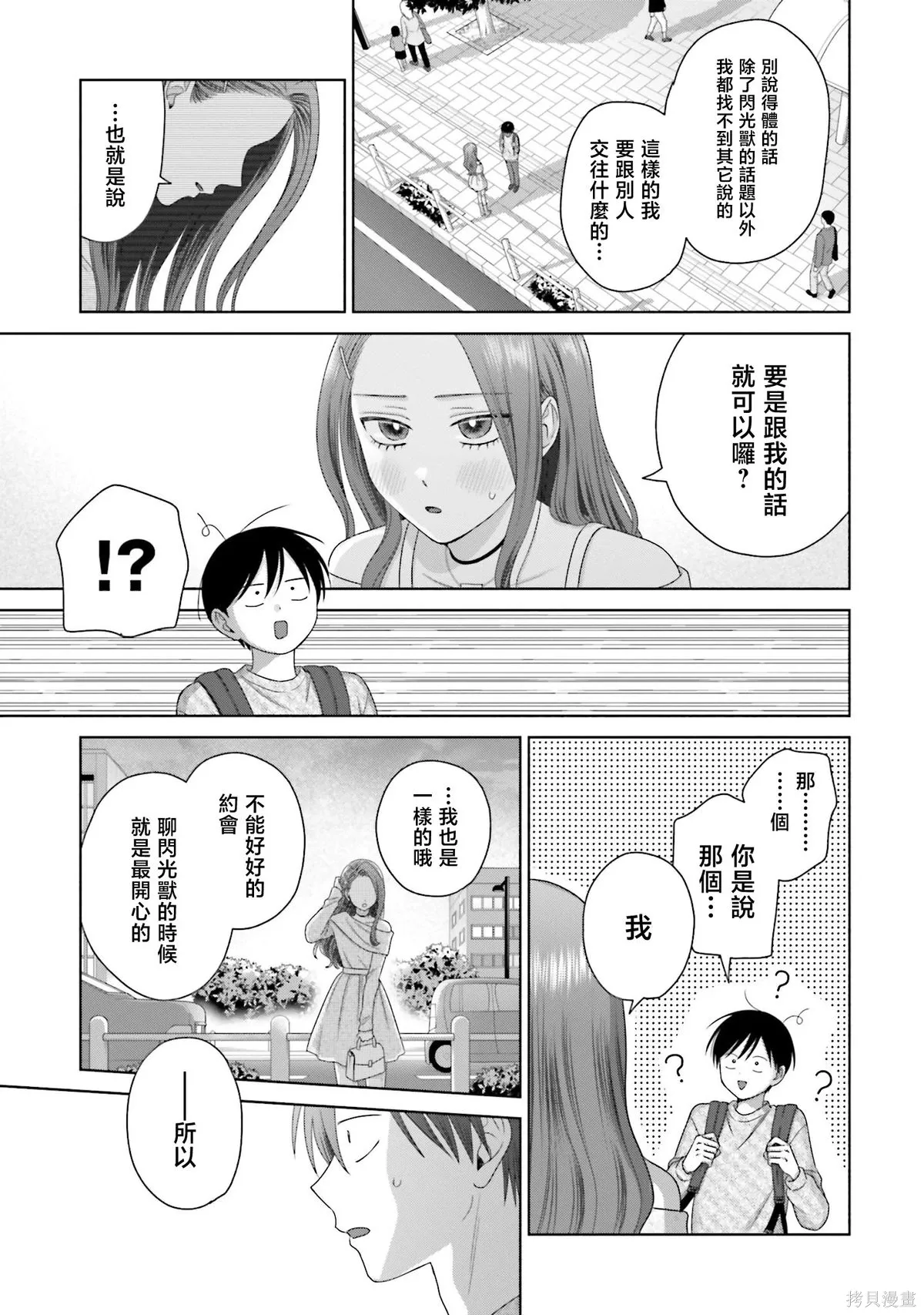 第70话 第7页
