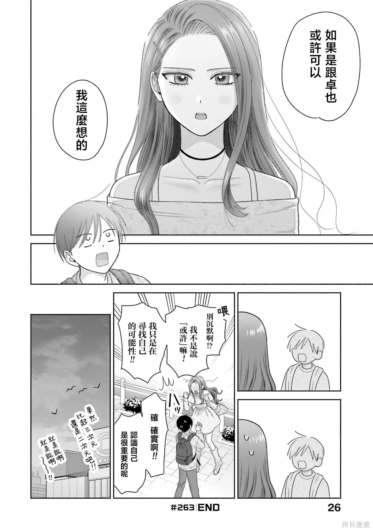 第70话 第8页