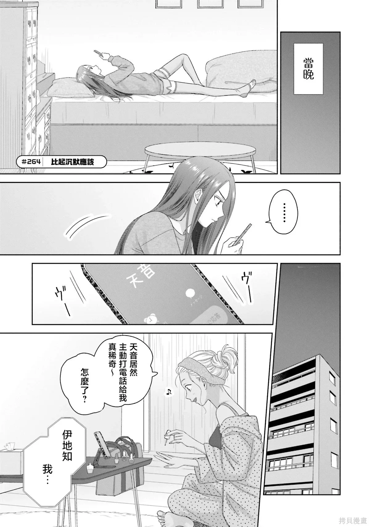 第70话 第9页