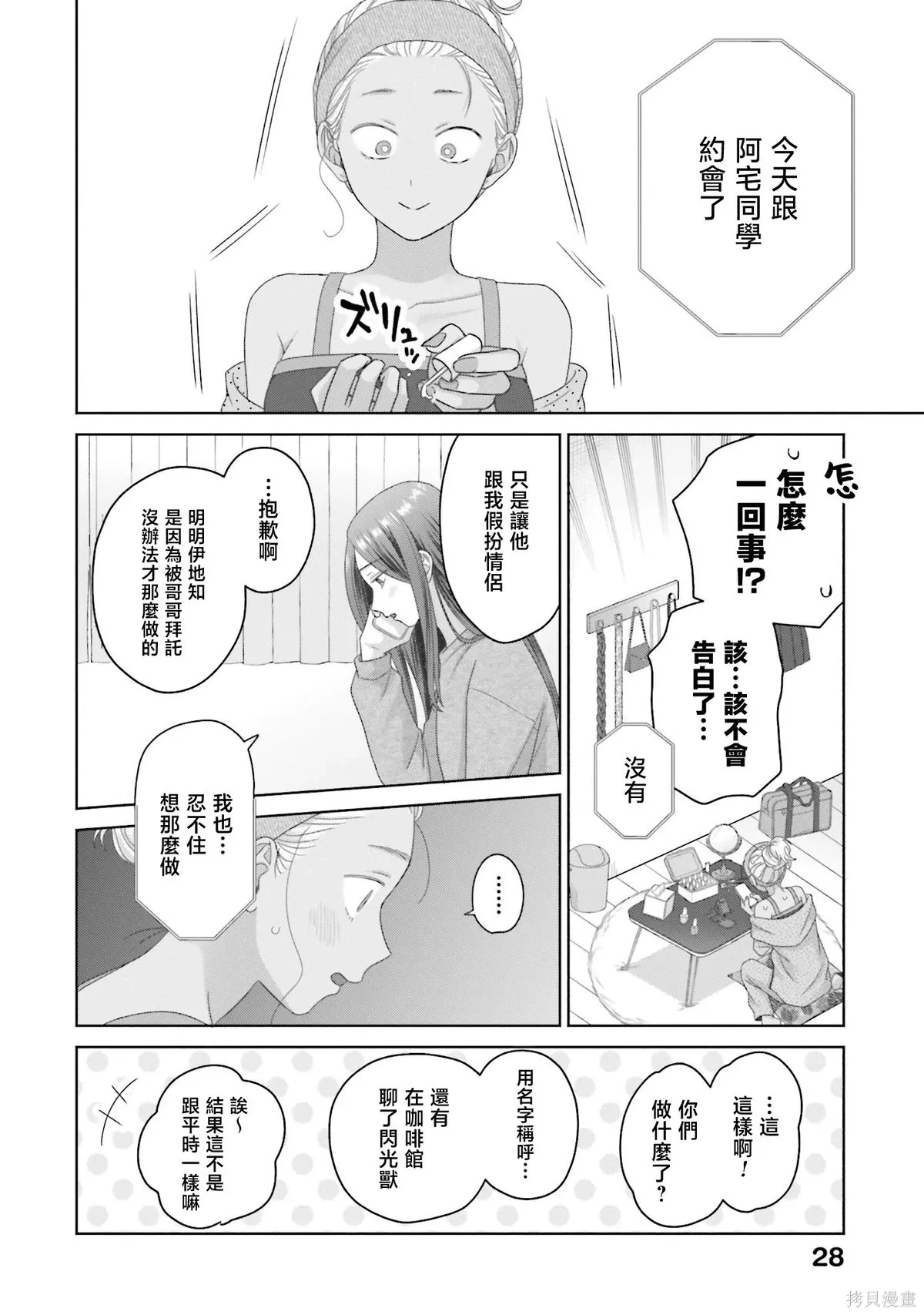 第70话 第10页