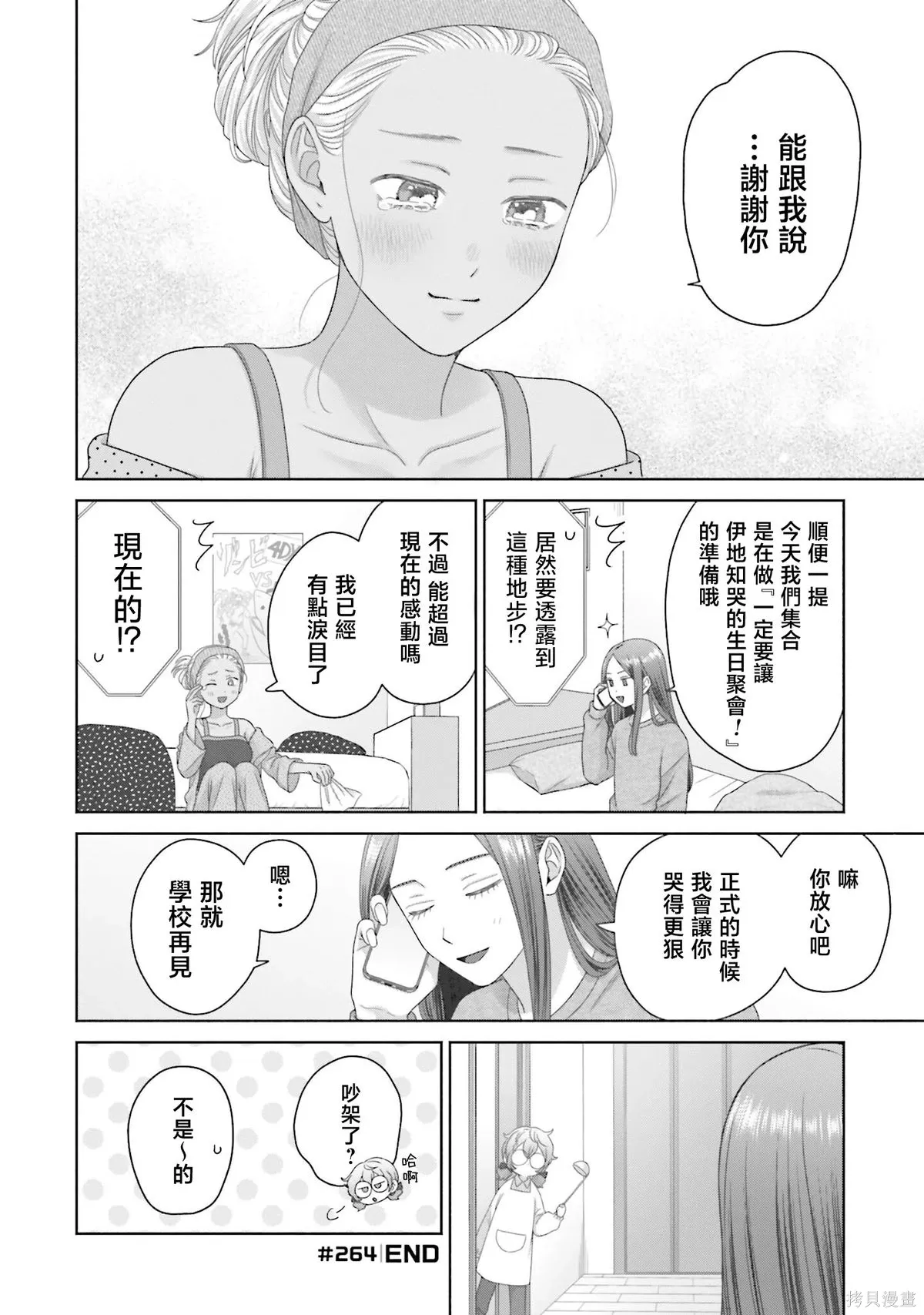 第70话 第12页