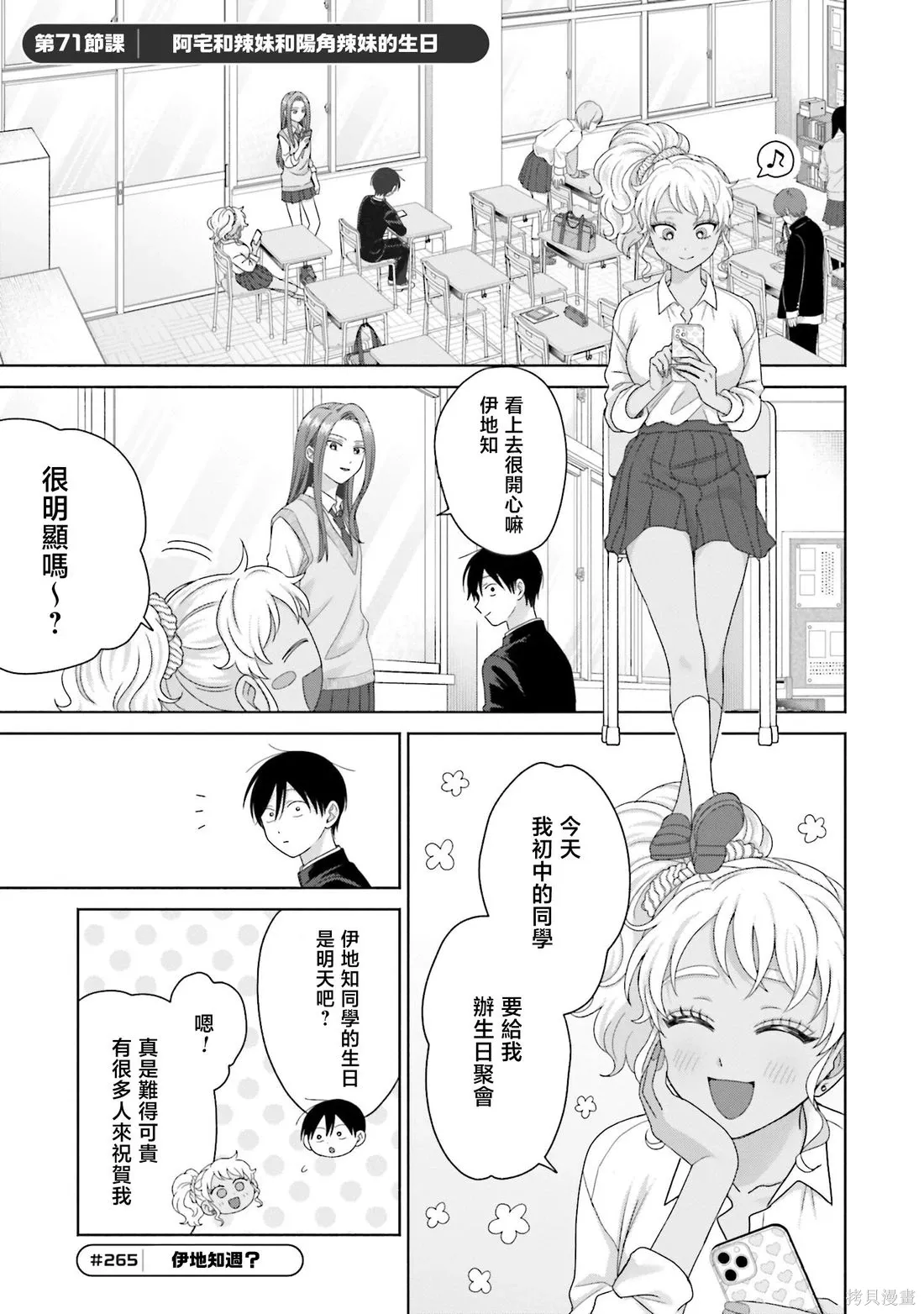 第71话 第1页