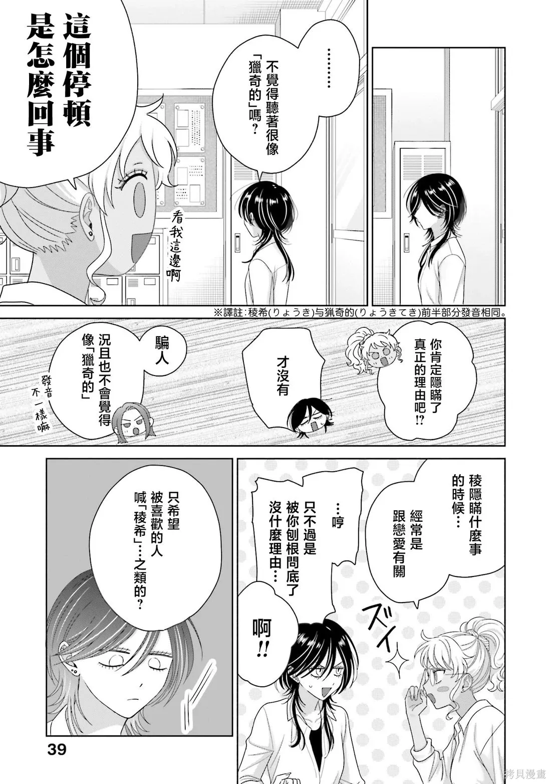 第71话 第7页