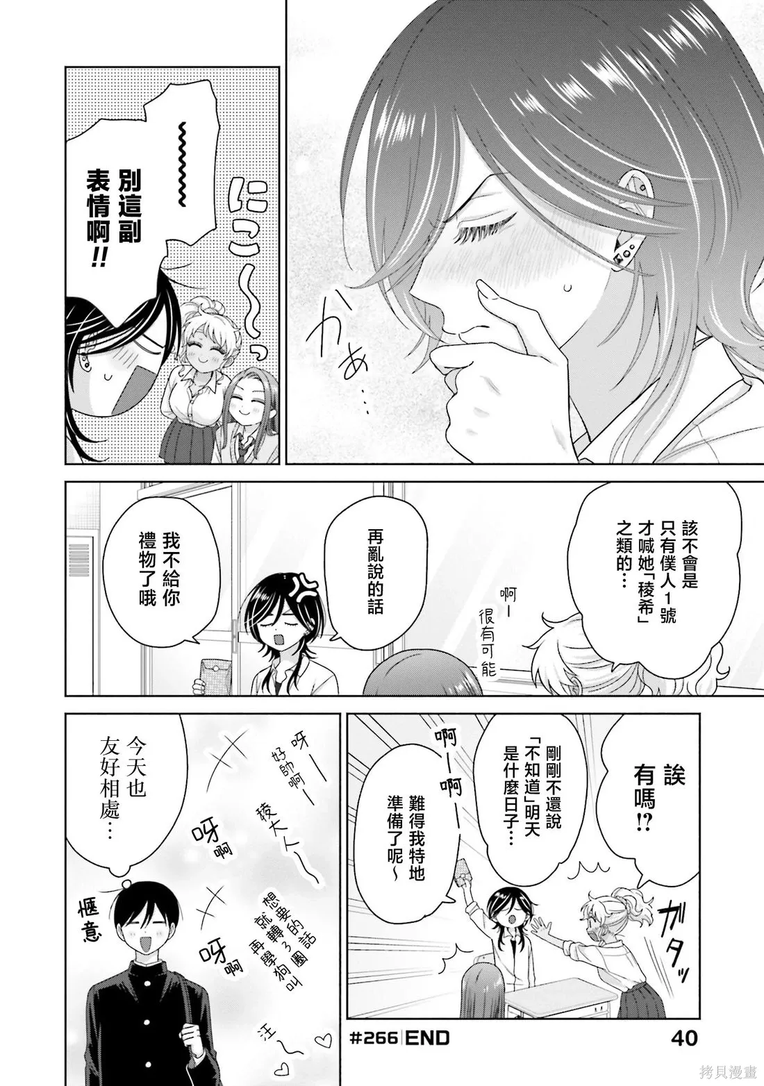 第71话 第8页