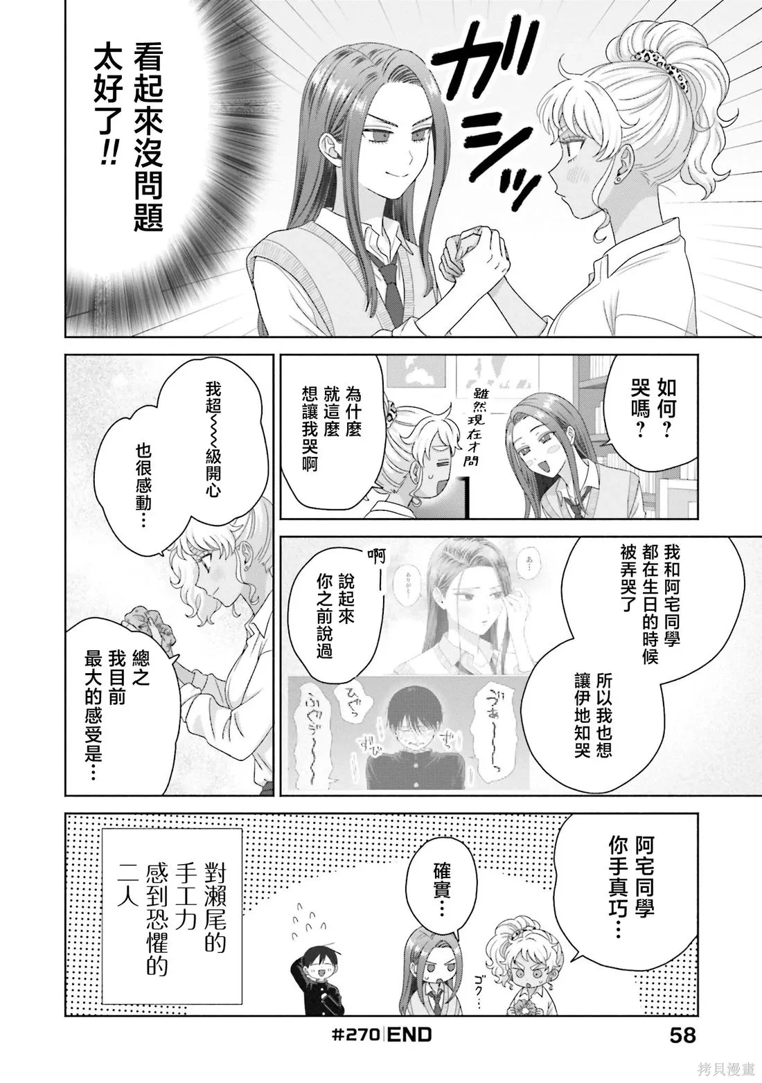 第72话 第8页