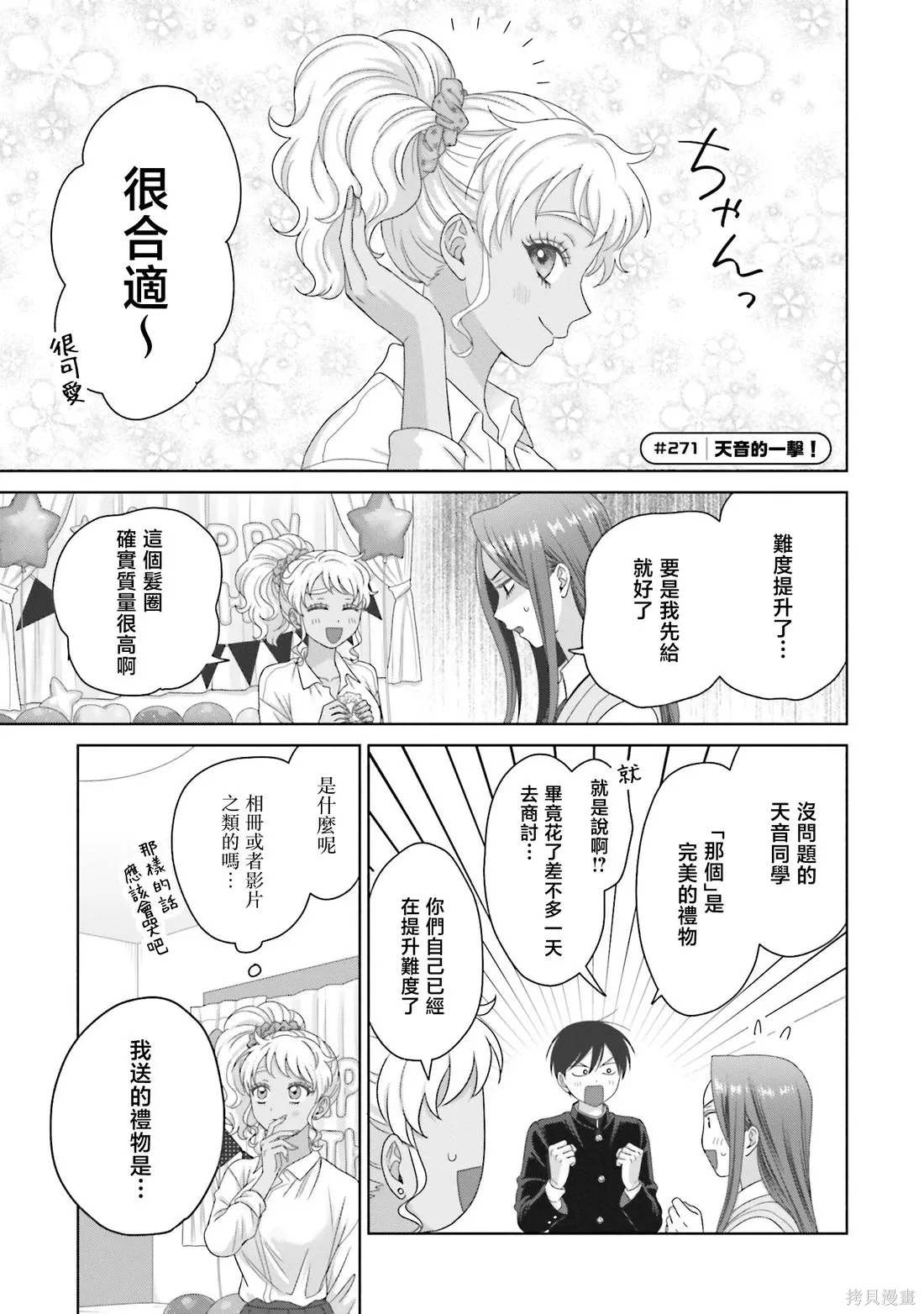 第72话 第9页