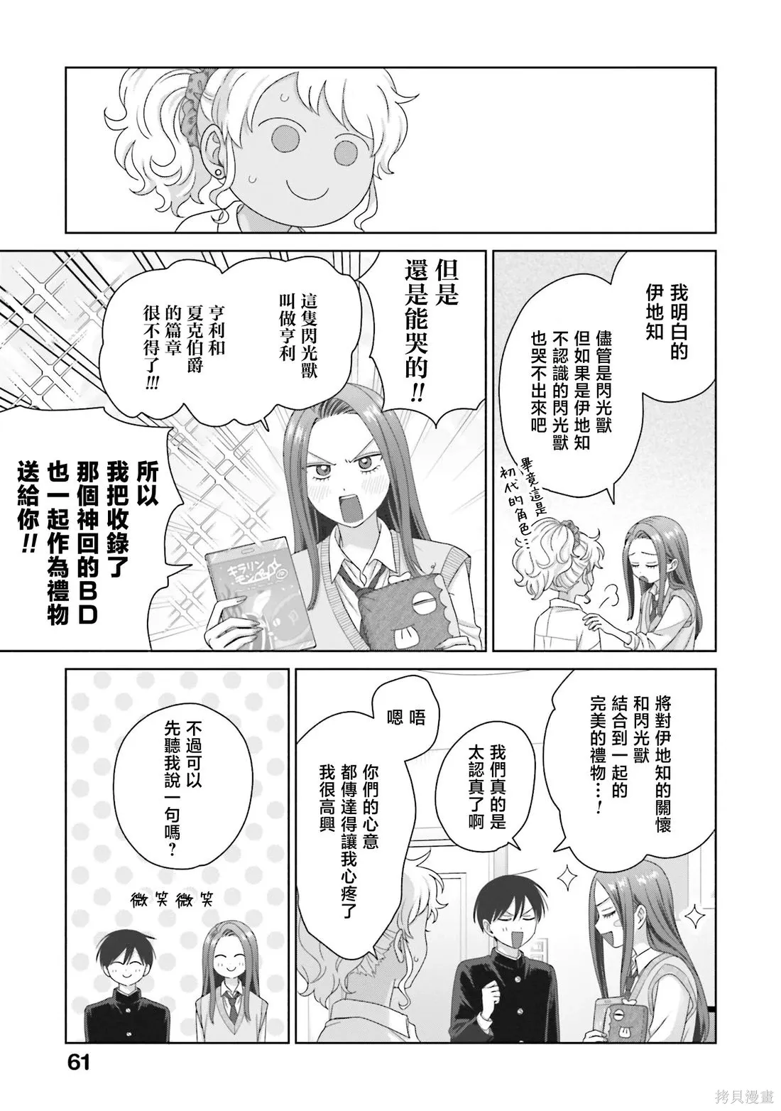 第72话 第11页