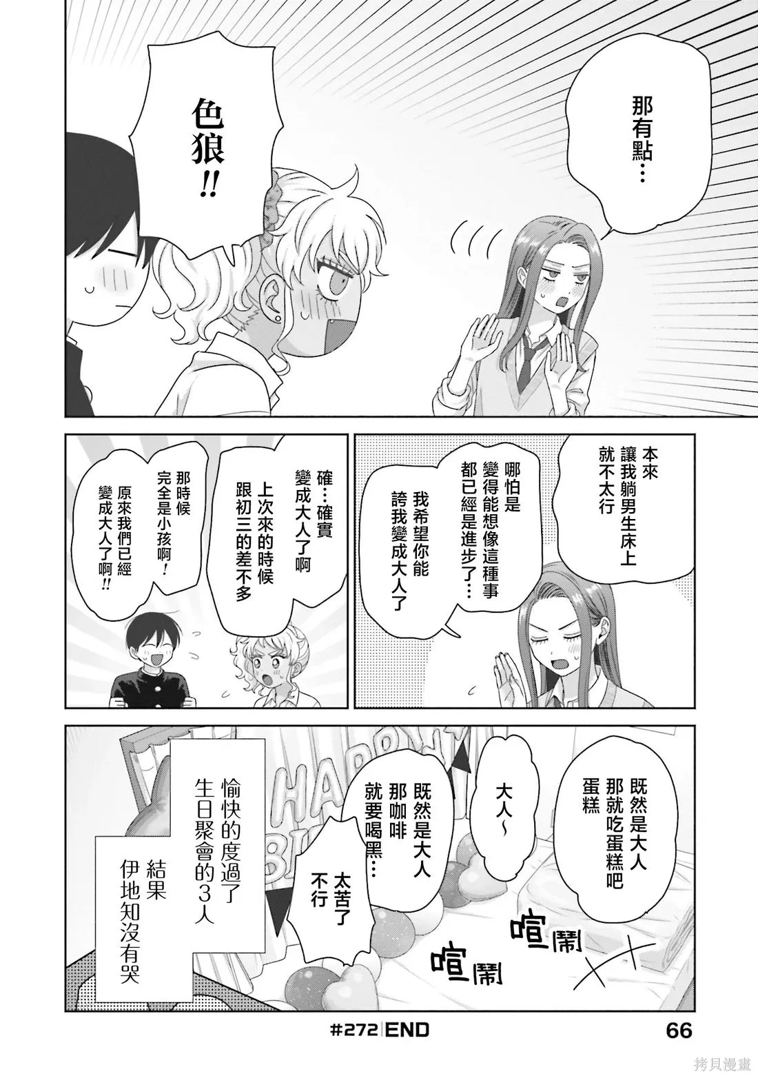 第72话 第16页