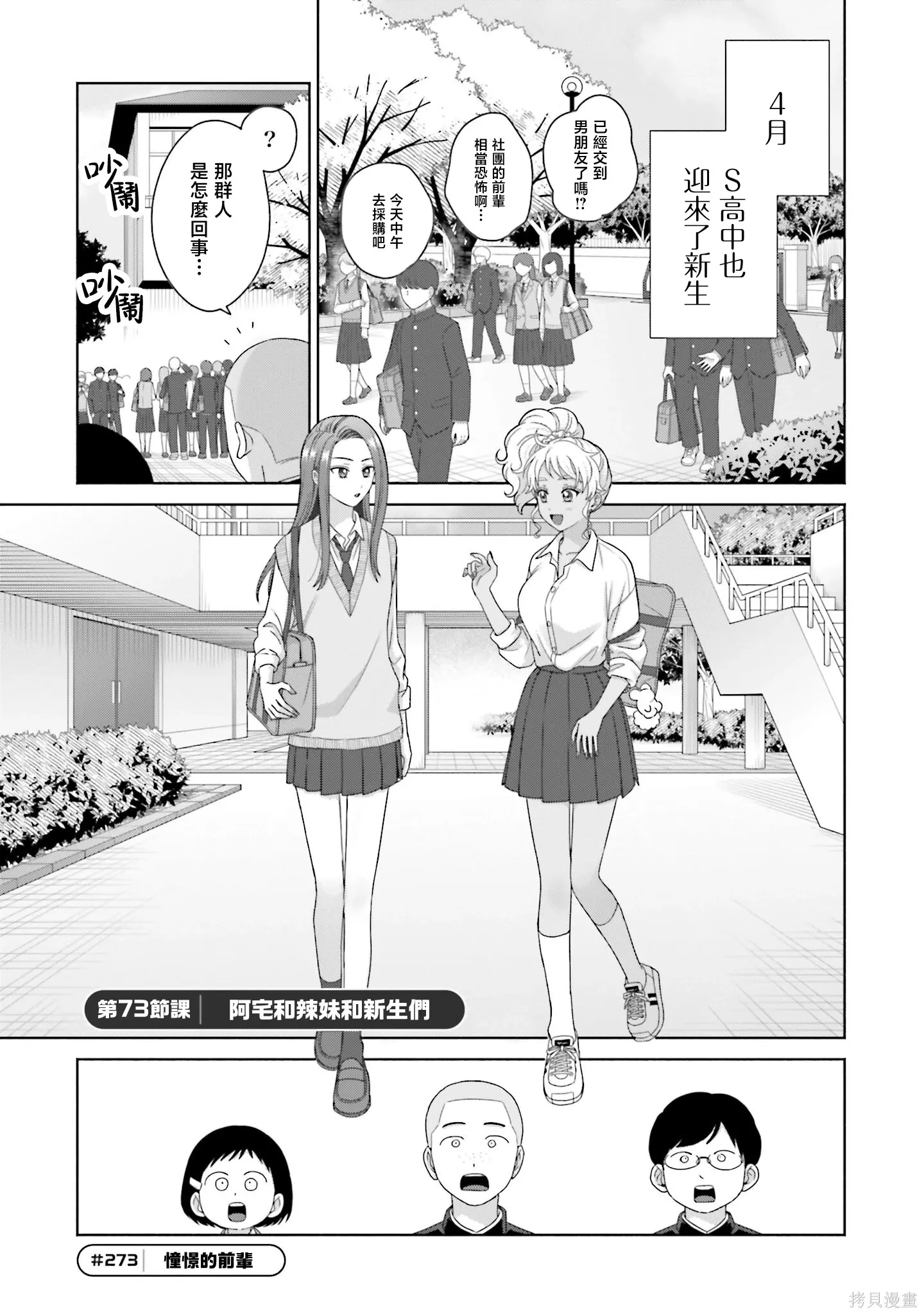 第73话 第1页