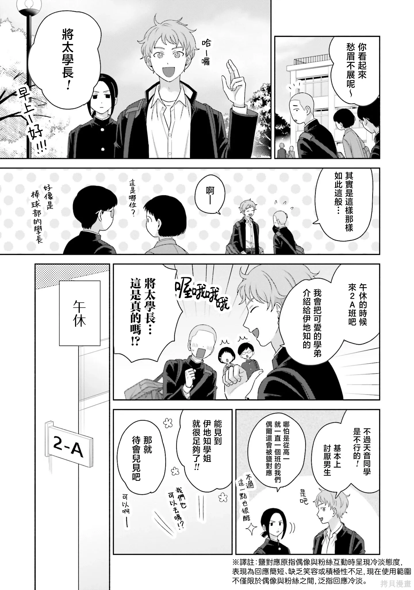 第73话 第3页