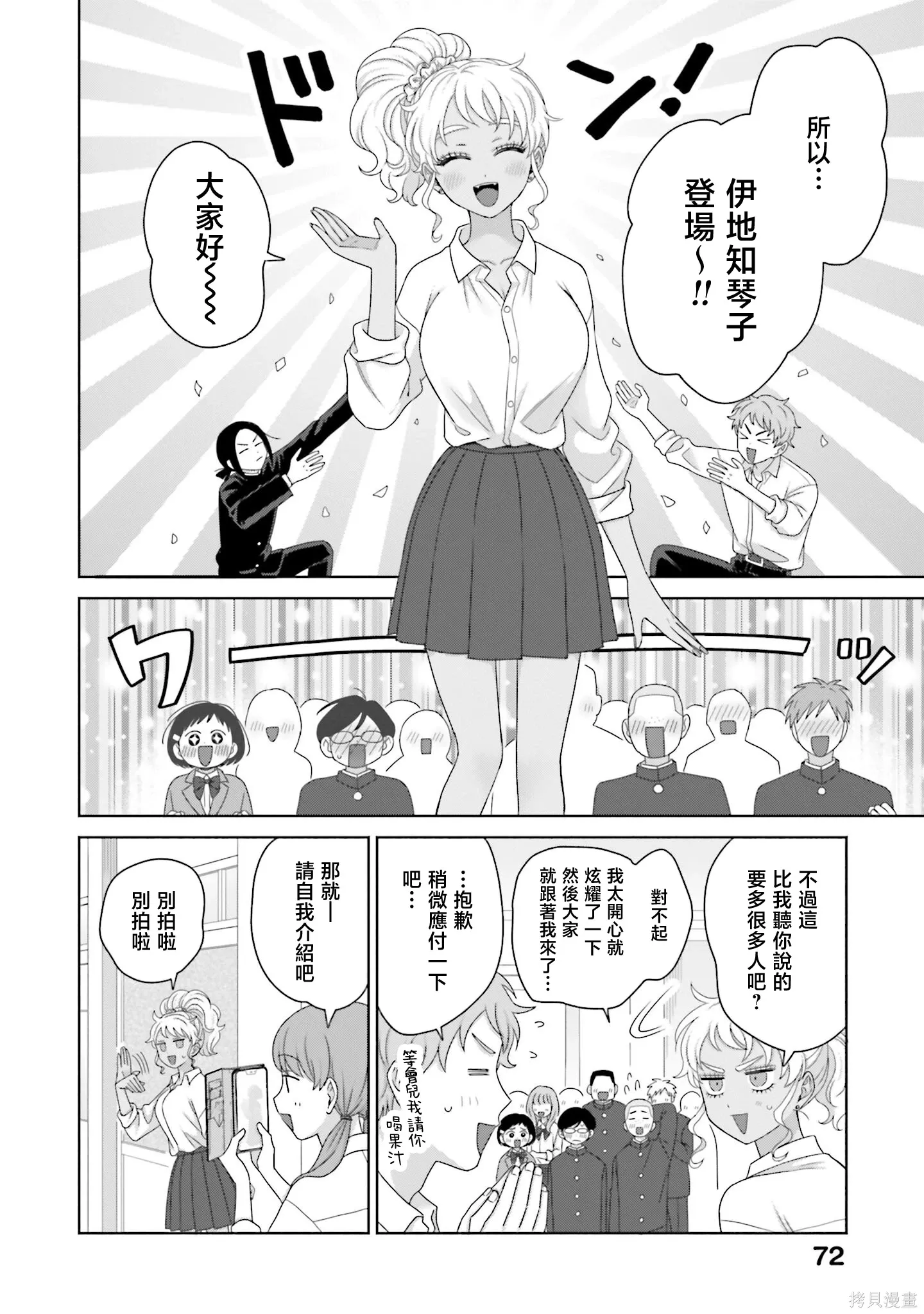 第73话 第4页