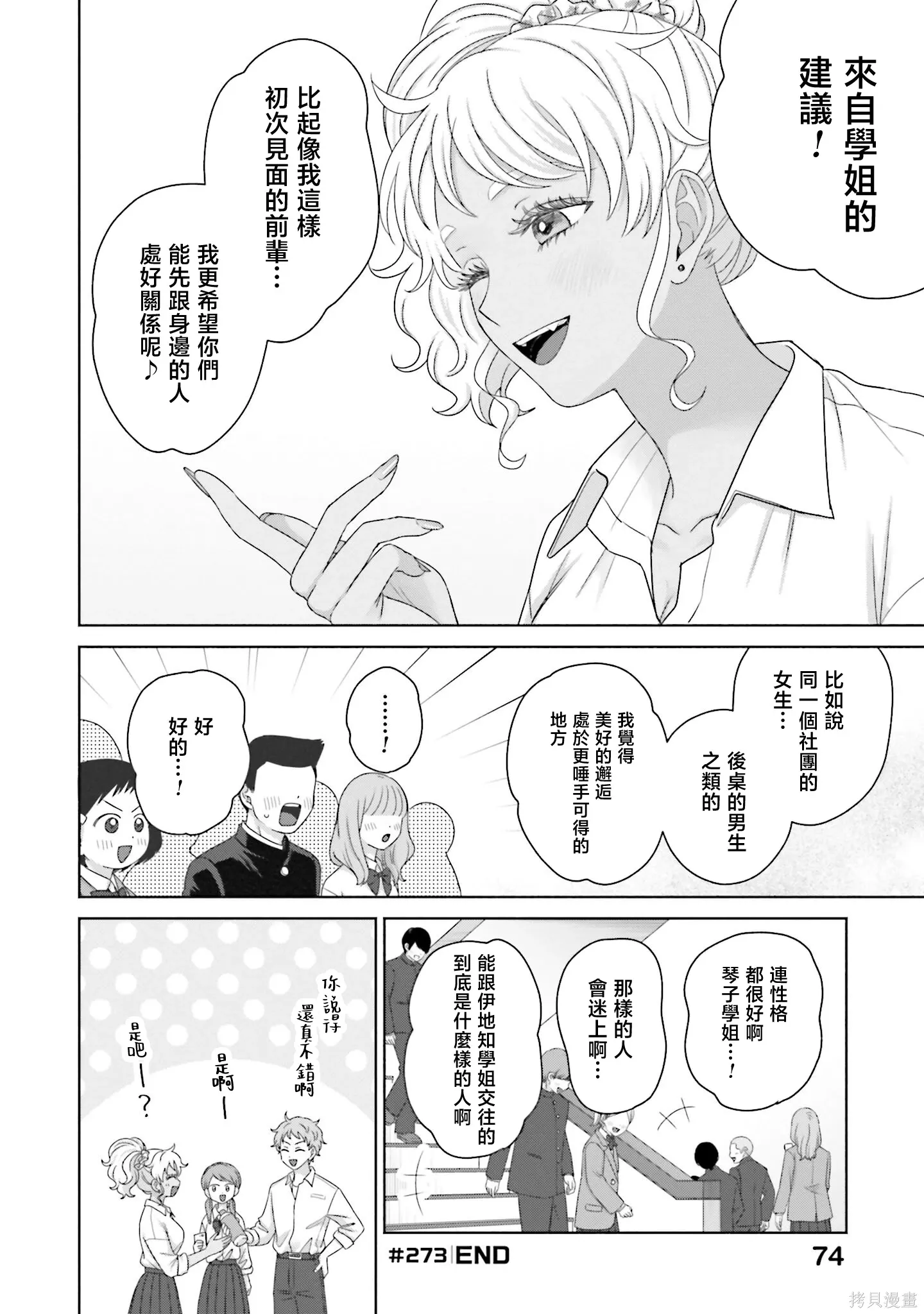 第73话 第6页
