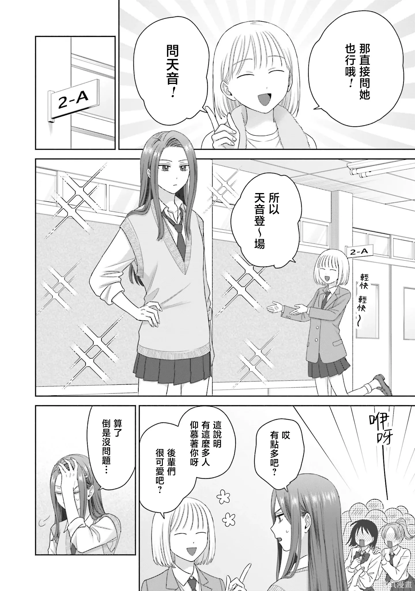 第73话 第8页