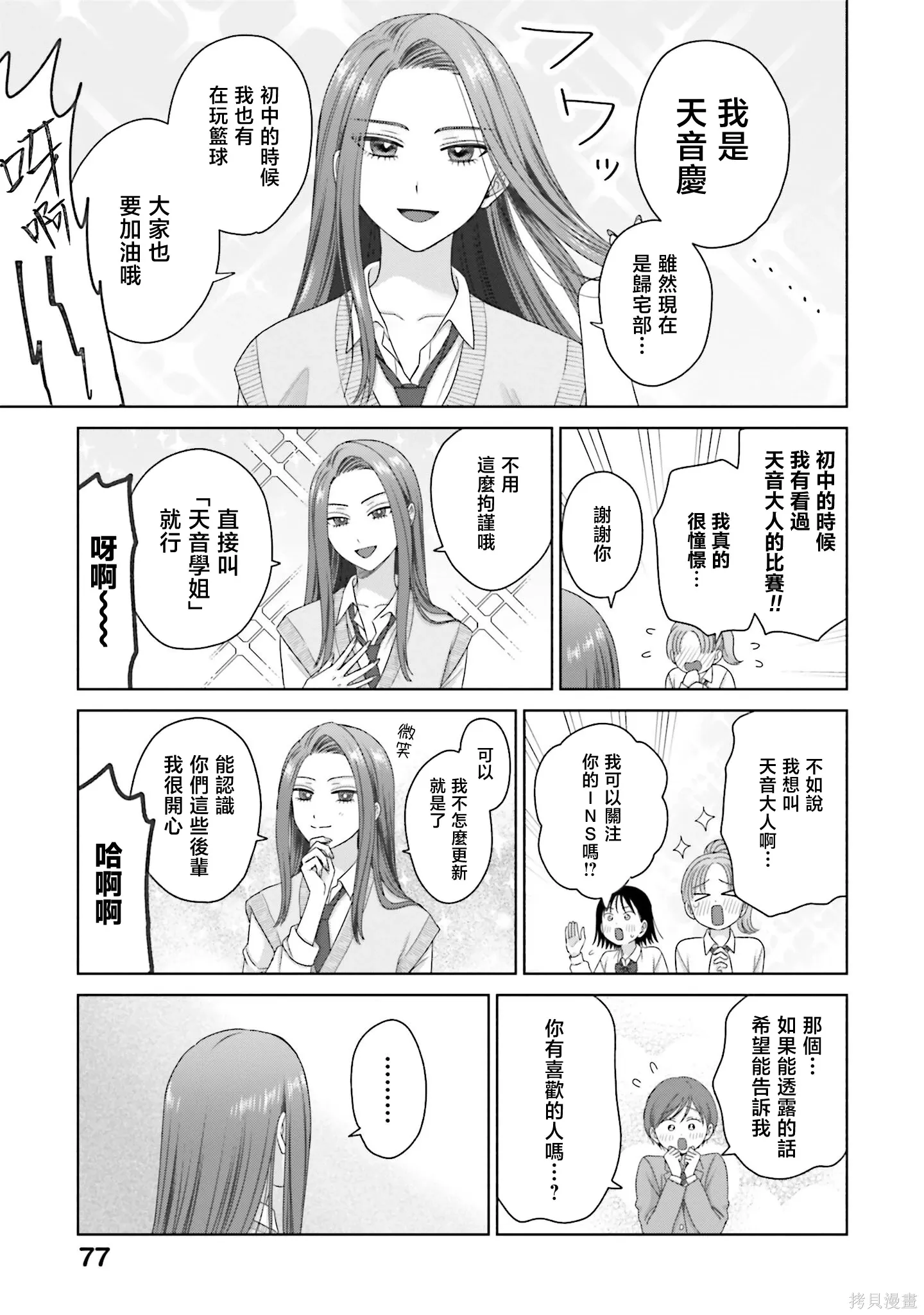 第73话 第9页
