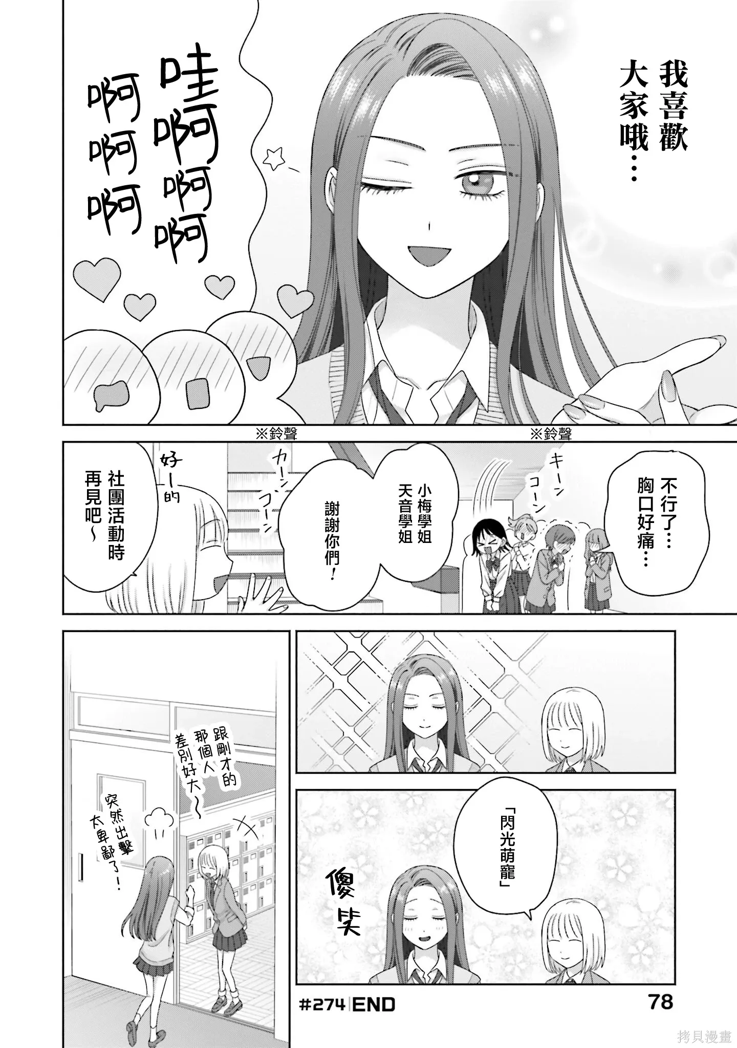 第73话 第10页