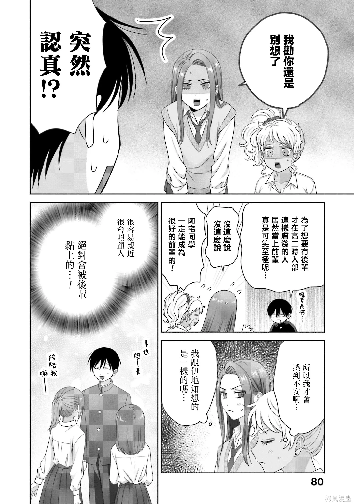 第73话 第12页