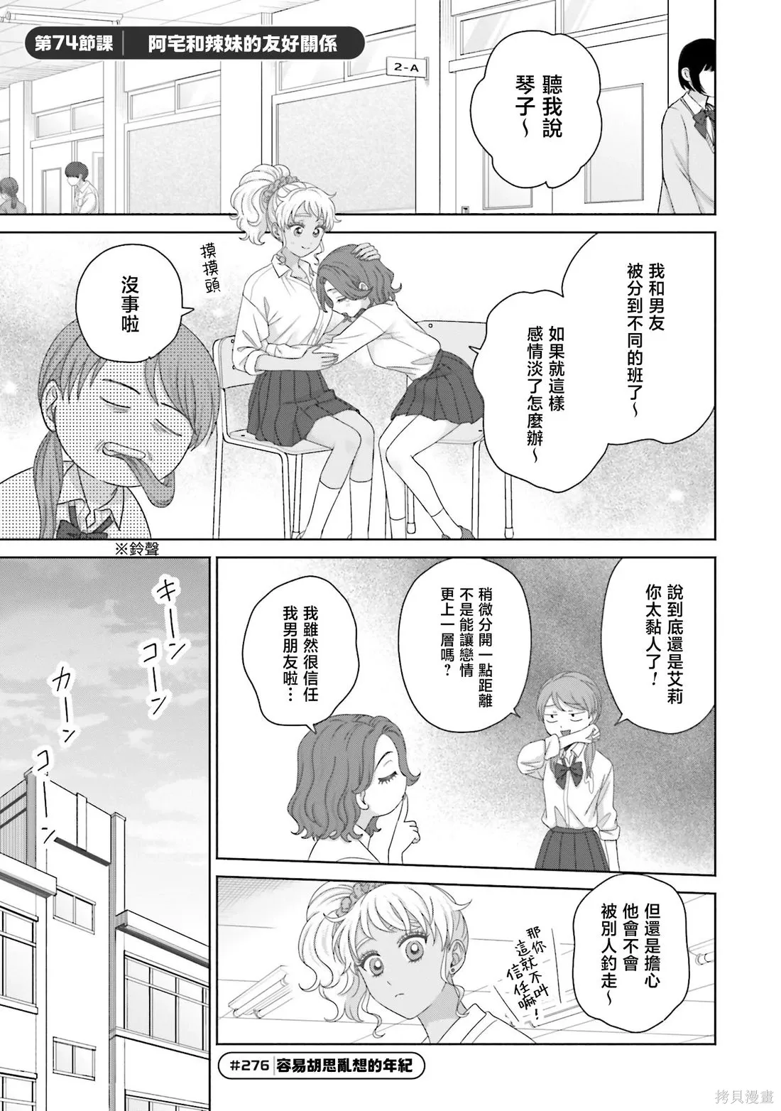 第74话 第1页