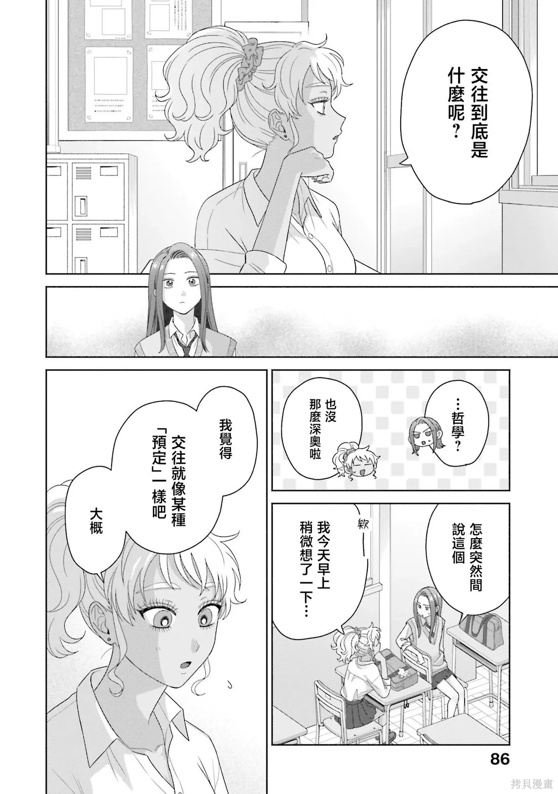 第74话 第2页