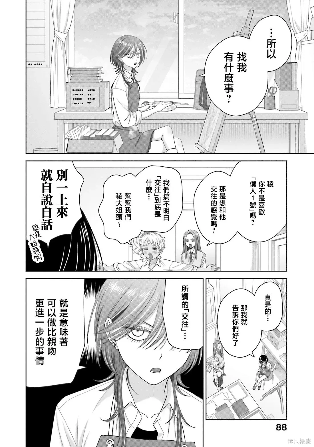 第74话 第4页