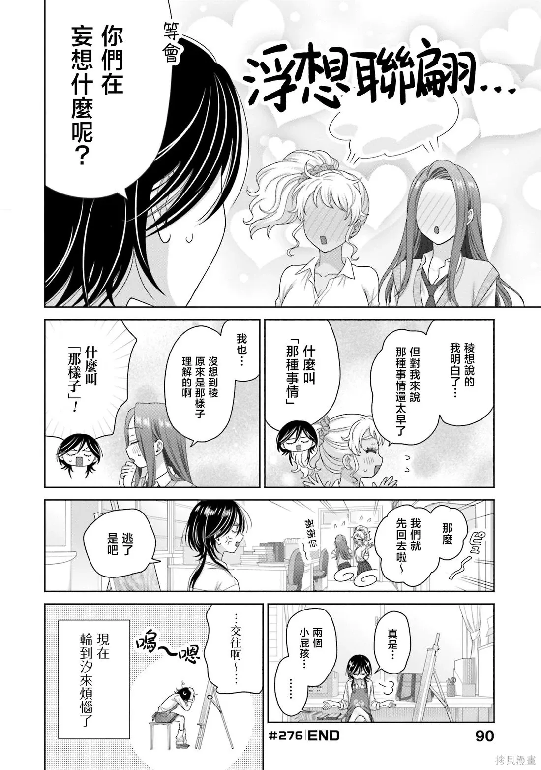 第74话 第6页