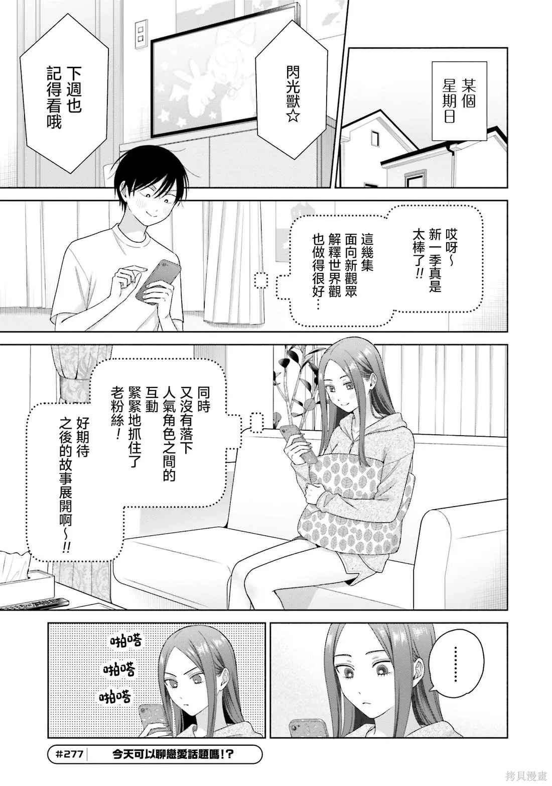 第74话 第7页